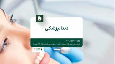 دندانپزشکی