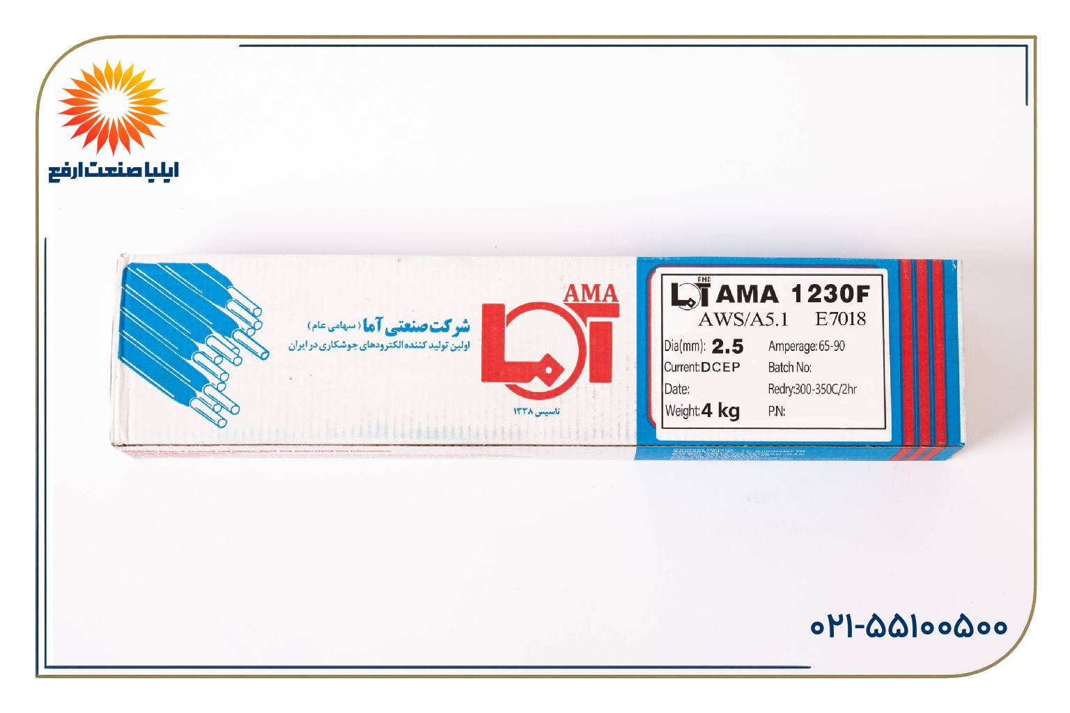 الکترود آما (AMA)